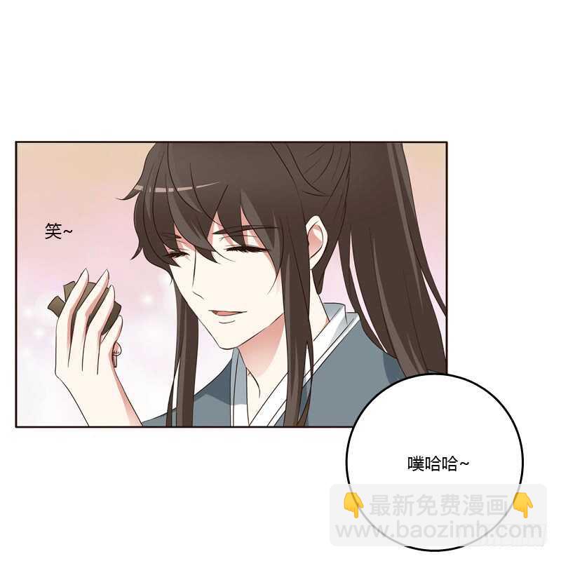 《通灵妃》漫画最新章节他在笑我免费下拉式在线观看章节第【34】张图片