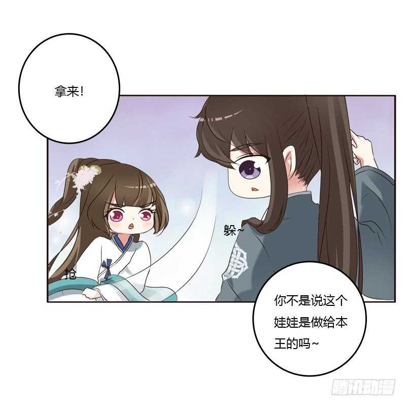 《通灵妃》漫画最新章节他在笑我免费下拉式在线观看章节第【37】张图片