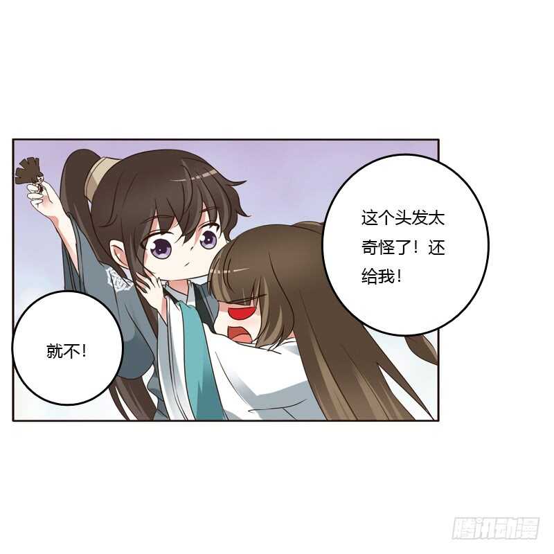 《通灵妃》漫画最新章节他在笑我免费下拉式在线观看章节第【38】张图片