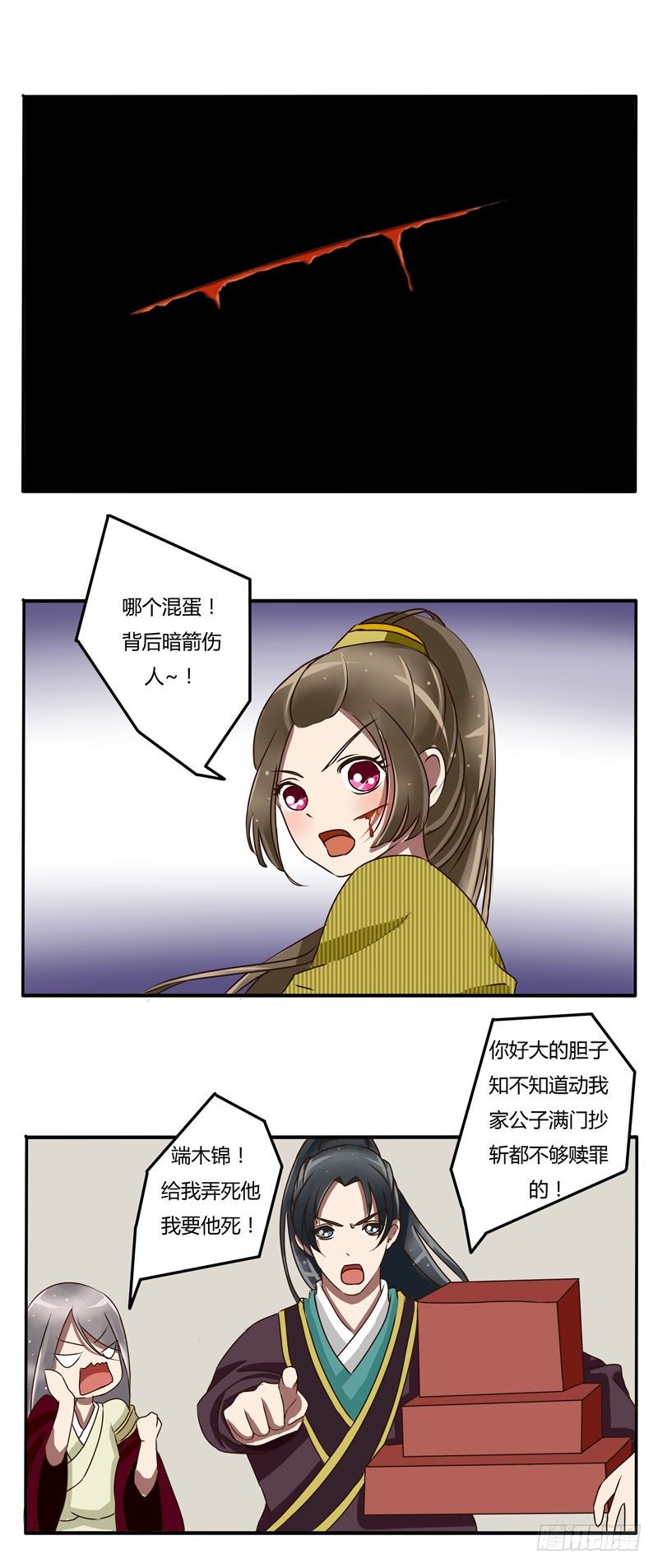 《通灵妃》漫画最新章节初见免费下拉式在线观看章节第【8】张图片