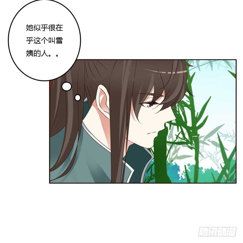 《通灵妃》漫画最新章节心意相通免费下拉式在线观看章节第【23】张图片