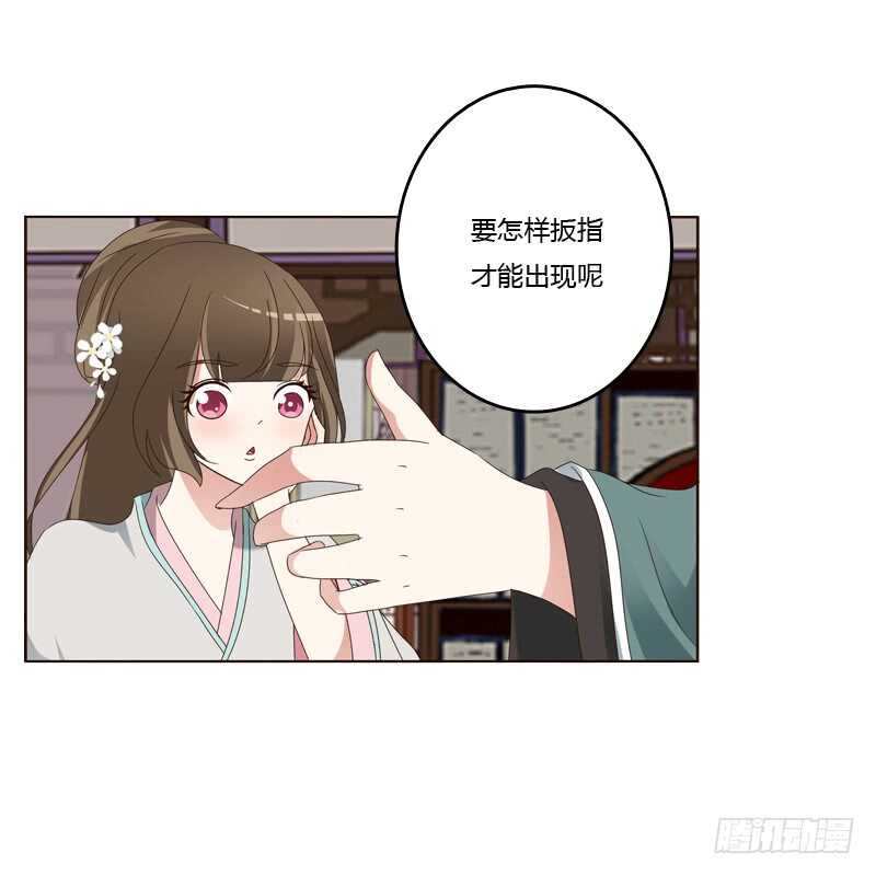 《通灵妃》漫画最新章节撒娇配练习免费下拉式在线观看章节第【6】张图片