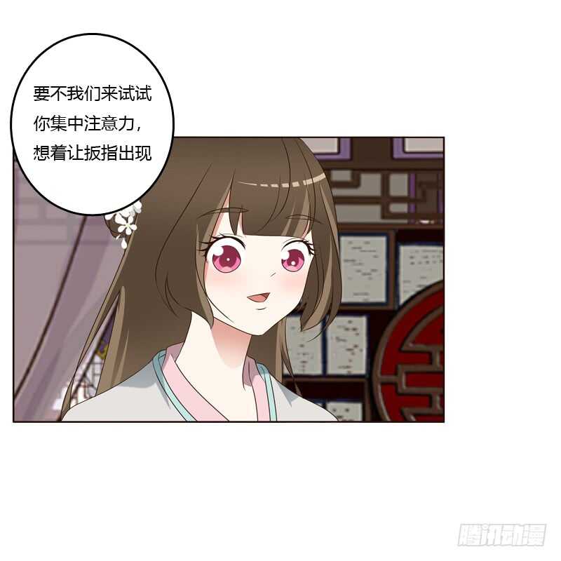 《通灵妃》漫画最新章节撒娇配练习免费下拉式在线观看章节第【8】张图片