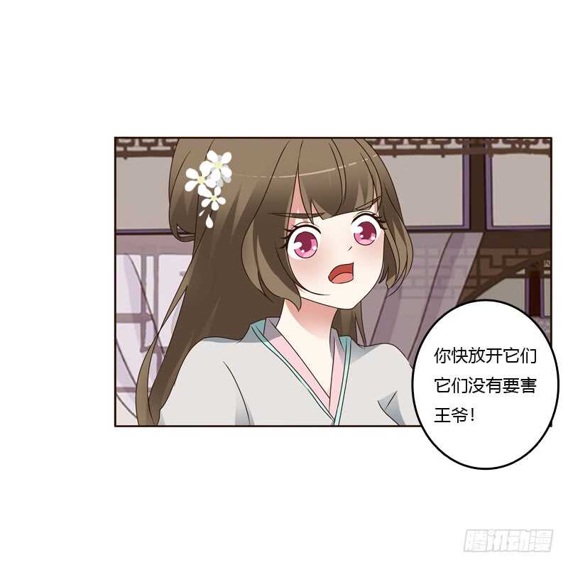 《通灵妃》漫画最新章节不许碰她！免费下拉式在线观看章节第【12】张图片