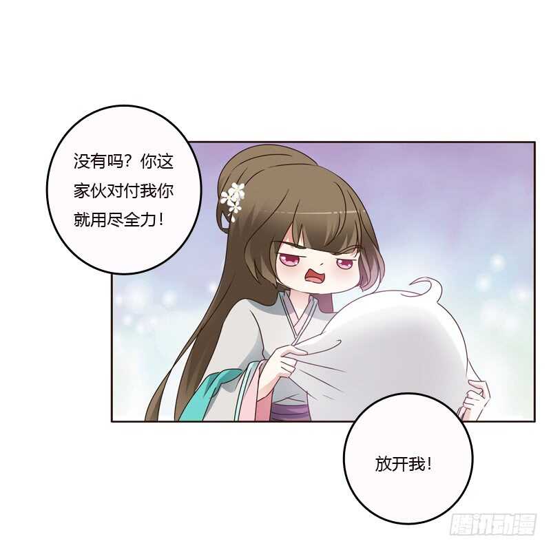 《通灵妃》漫画最新章节不许碰她！免费下拉式在线观看章节第【40】张图片