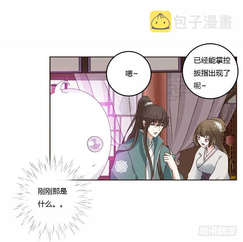 《通灵妃》漫画最新章节我真美免费下拉式在线观看章节第【7】张图片