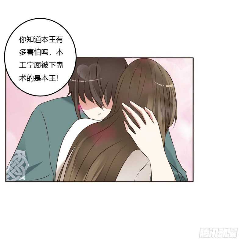 《通灵妃》漫画最新章节王爷的害怕免费下拉式在线观看章节第【37】张图片