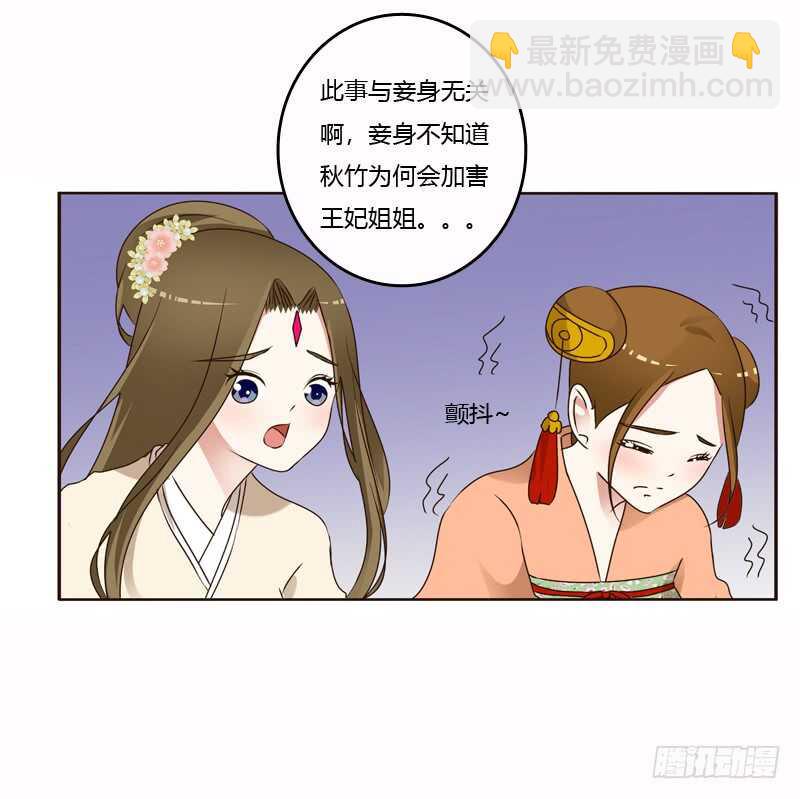 《通灵妃》漫画最新章节惩治楚美人免费下拉式在线观看章节第【18】张图片