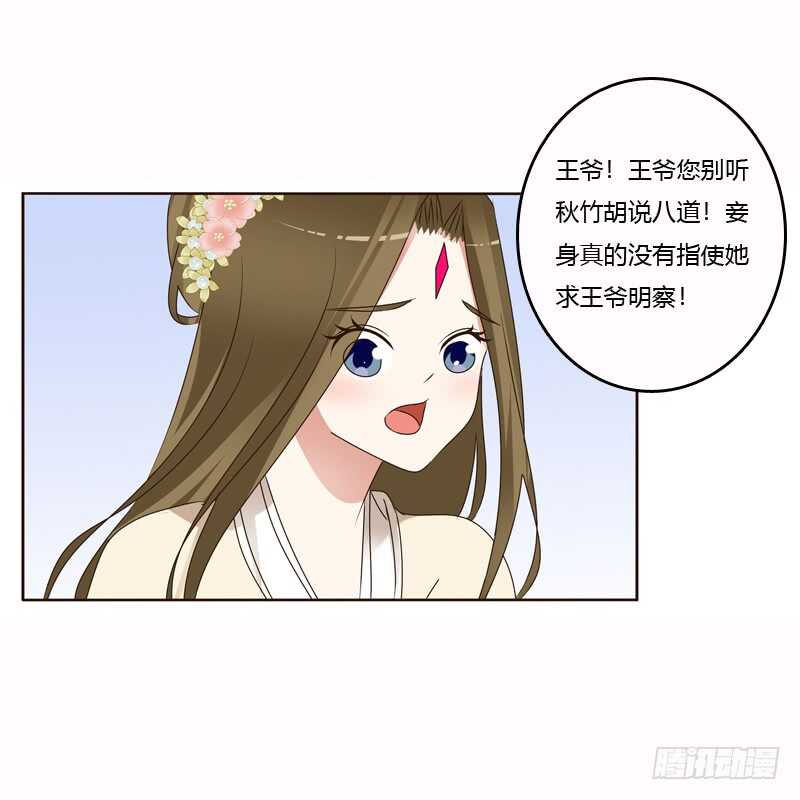 《通灵妃》漫画最新章节惩治楚美人免费下拉式在线观看章节第【32】张图片