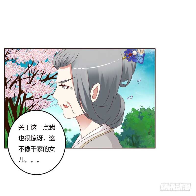 《通灵妃》漫画最新章节不喝药药免费下拉式在线观看章节第【14】张图片