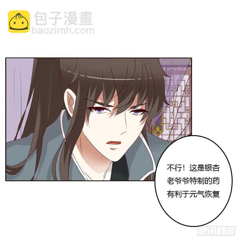 《通灵妃》漫画最新章节不喝药药免费下拉式在线观看章节第【21】张图片