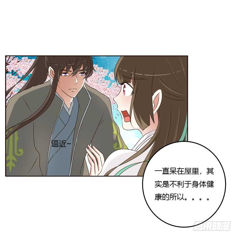 《通灵妃》漫画最新章节撞见免费下拉式在线观看章节第【28】张图片