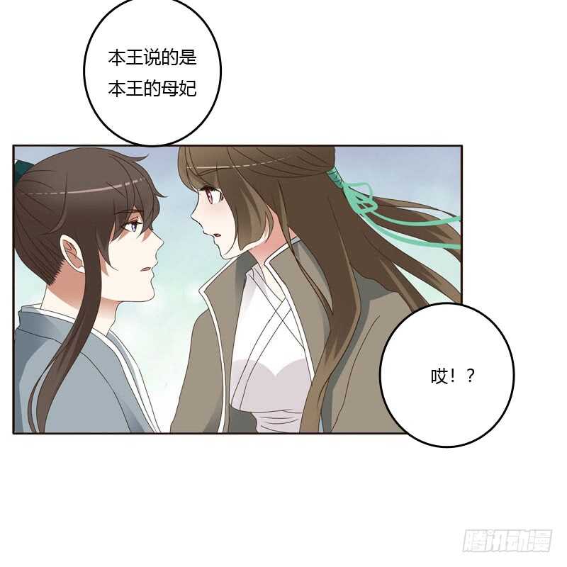 《通灵妃》漫画最新章节你吃醋了免费下拉式在线观看章节第【22】张图片