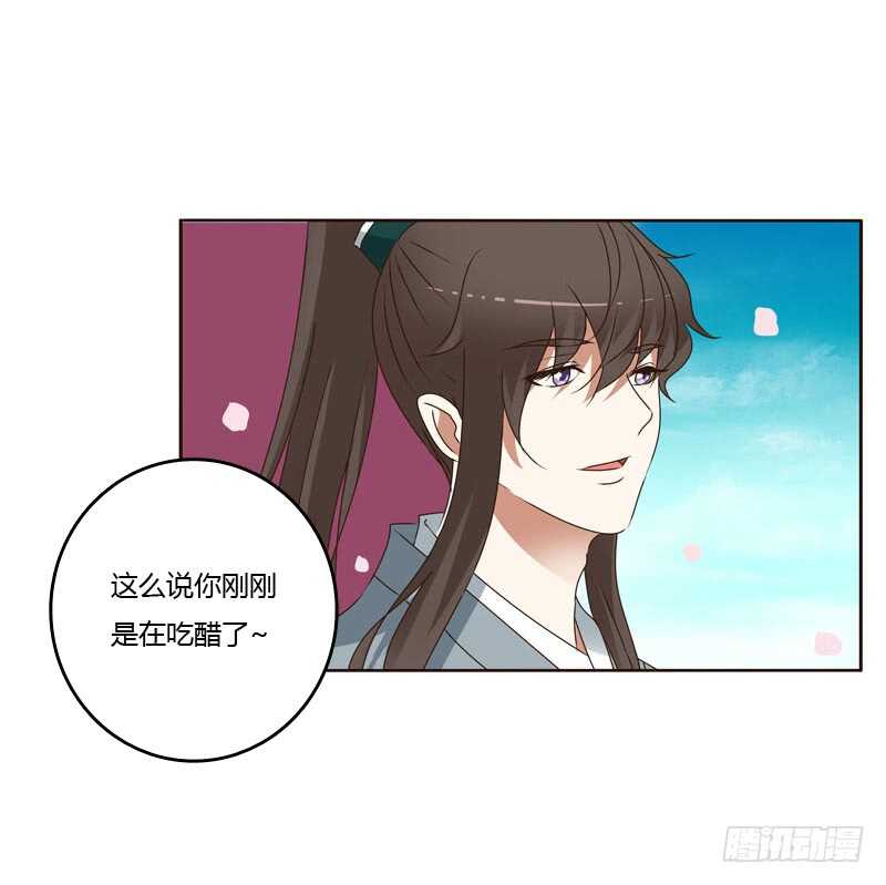 《通灵妃》漫画最新章节你吃醋了免费下拉式在线观看章节第【30】张图片