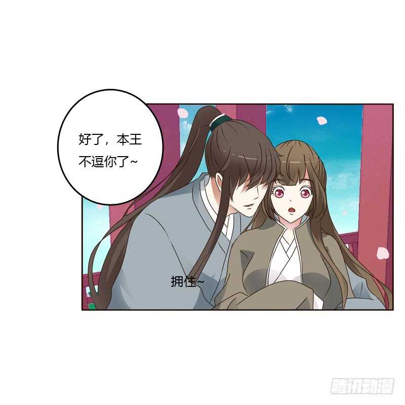 《通灵妃》漫画最新章节你吃醋了免费下拉式在线观看章节第【33】张图片