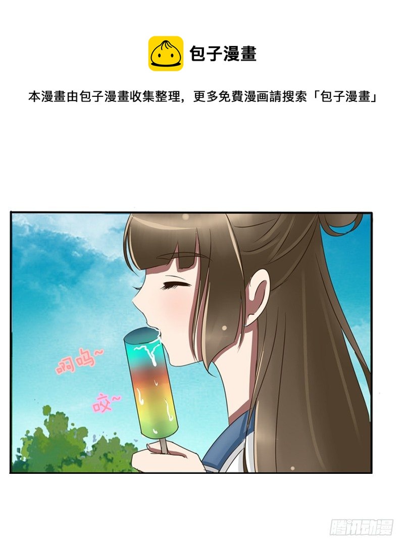 《通灵妃》漫画最新章节通灵妃夏天雪糕番外（重传）免费下拉式在线观看章节第【13】张图片