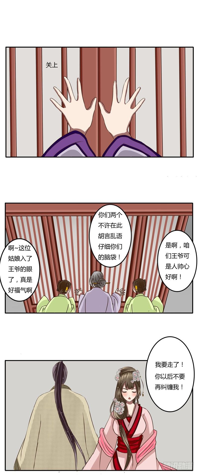 《通灵妃》漫画最新章节玉王府免费下拉式在线观看章节第【13】张图片