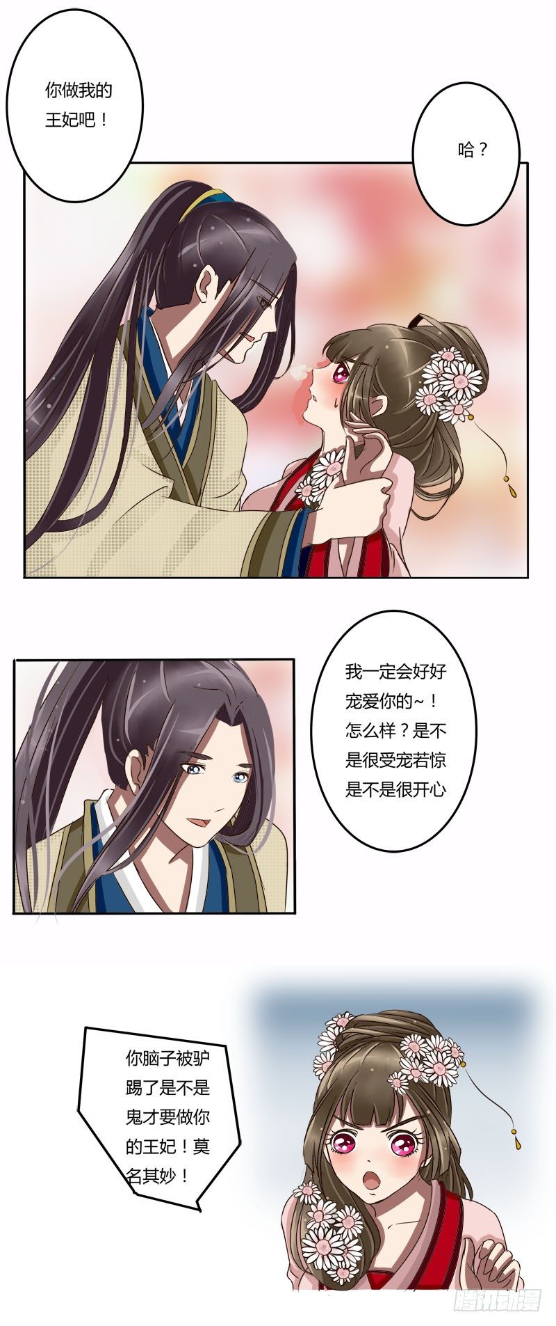 《通灵妃》漫画最新章节玉王府免费下拉式在线观看章节第【18】张图片