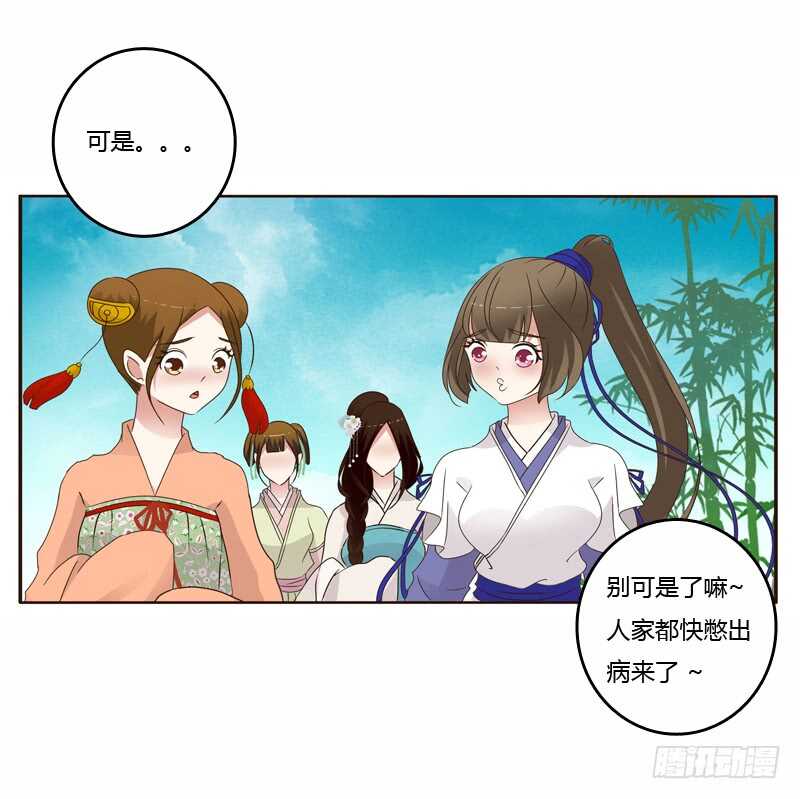 《通灵妃》漫画最新章节坏家伙免费下拉式在线观看章节第【26】张图片