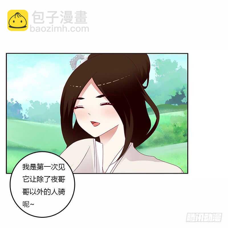 《通灵妃》漫画最新章节一起骑马吧免费下拉式在线观看章节第【17】张图片