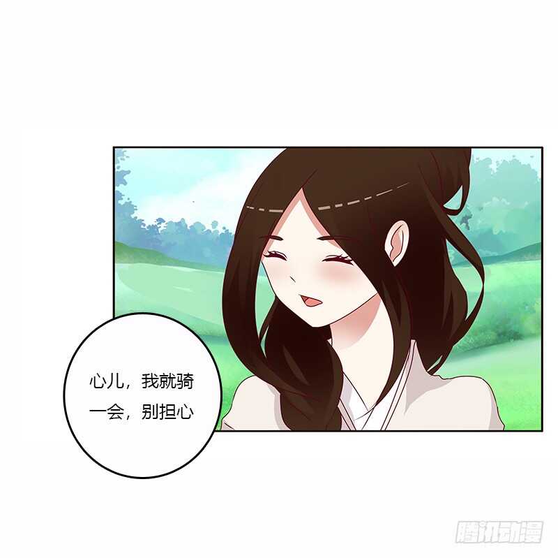 《通灵妃》漫画最新章节一起骑马吧免费下拉式在线观看章节第【37】张图片