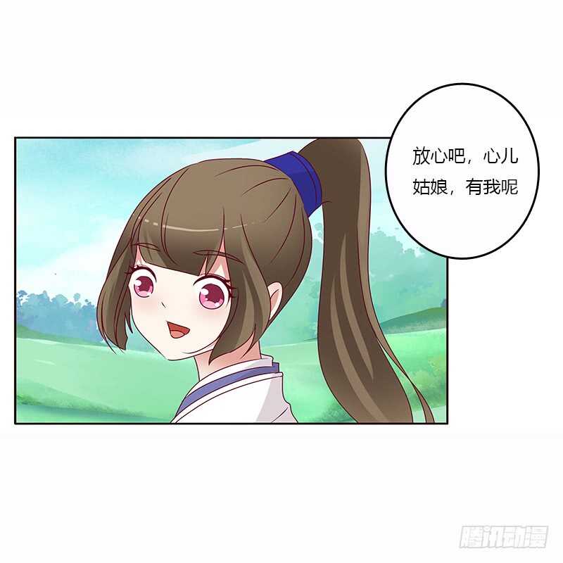 《通灵妃》漫画最新章节一起骑马吧免费下拉式在线观看章节第【38】张图片