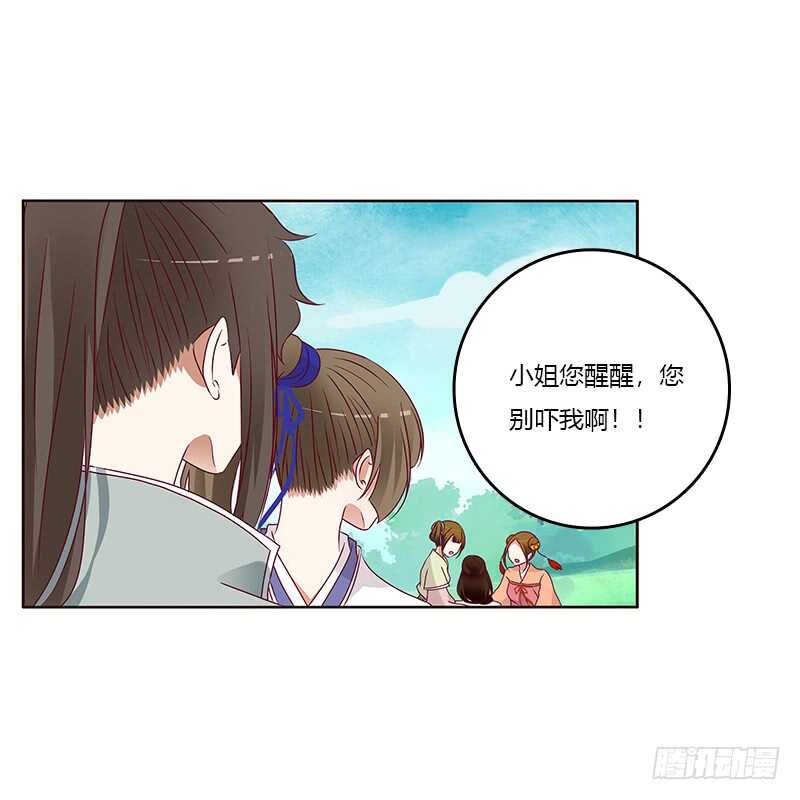 《通灵妃》漫画最新章节愤怒和受伤免费下拉式在线观看章节第【38】张图片