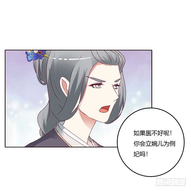 《通灵妃》漫画最新章节娶婉儿吗？免费下拉式在线观看章节第【10】张图片