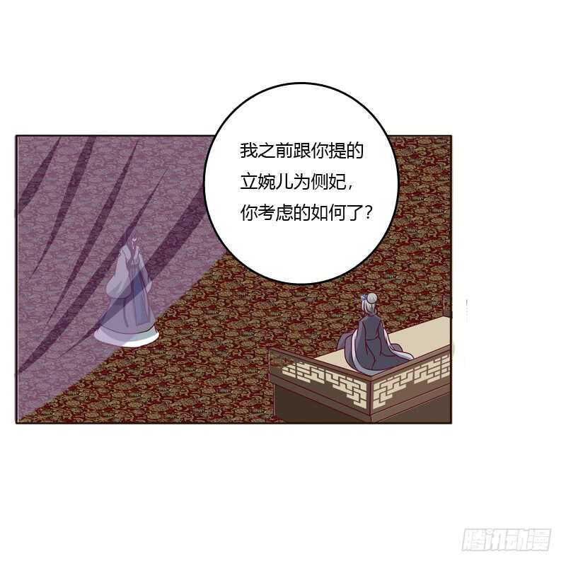 《通灵妃》漫画最新章节娶婉儿吗？免费下拉式在线观看章节第【13】张图片