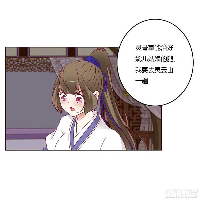 《通灵妃》漫画最新章节娶婉儿吗？免费下拉式在线观看章节第【24】张图片