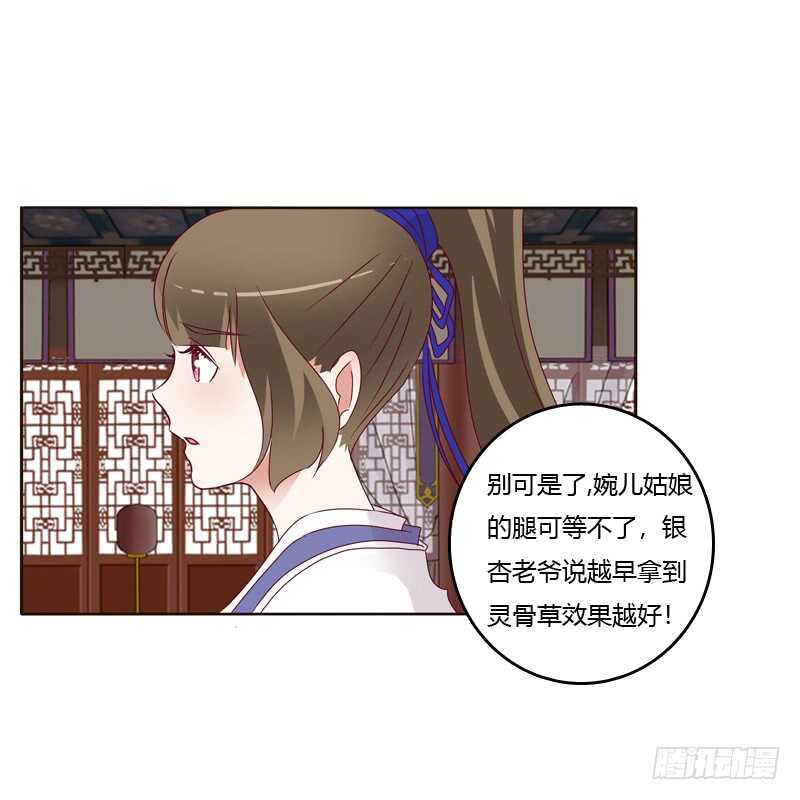 《通灵妃》漫画最新章节娶婉儿吗？免费下拉式在线观看章节第【31】张图片