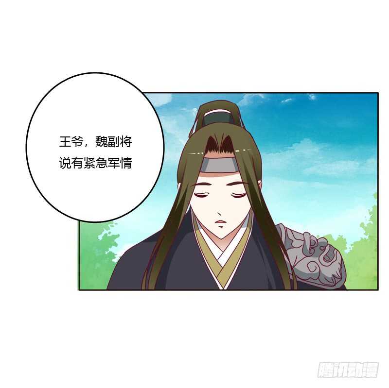 《通灵妃》漫画最新章节娶婉儿吗？免费下拉式在线观看章节第【37】张图片