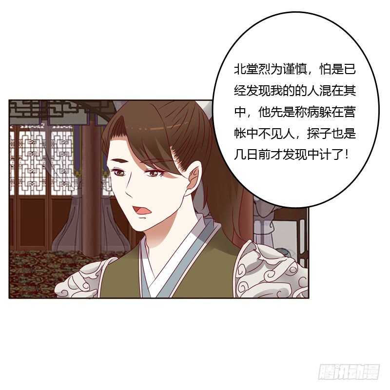 《通灵妃》漫画最新章节娶婉儿吗？免费下拉式在线观看章节第【43】张图片