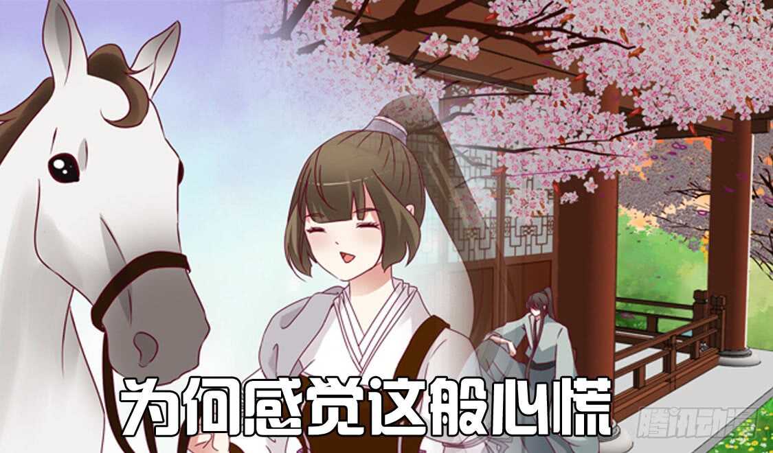 《通灵妃》漫画最新章节莫名心慌免费下拉式在线观看章节第【47】张图片