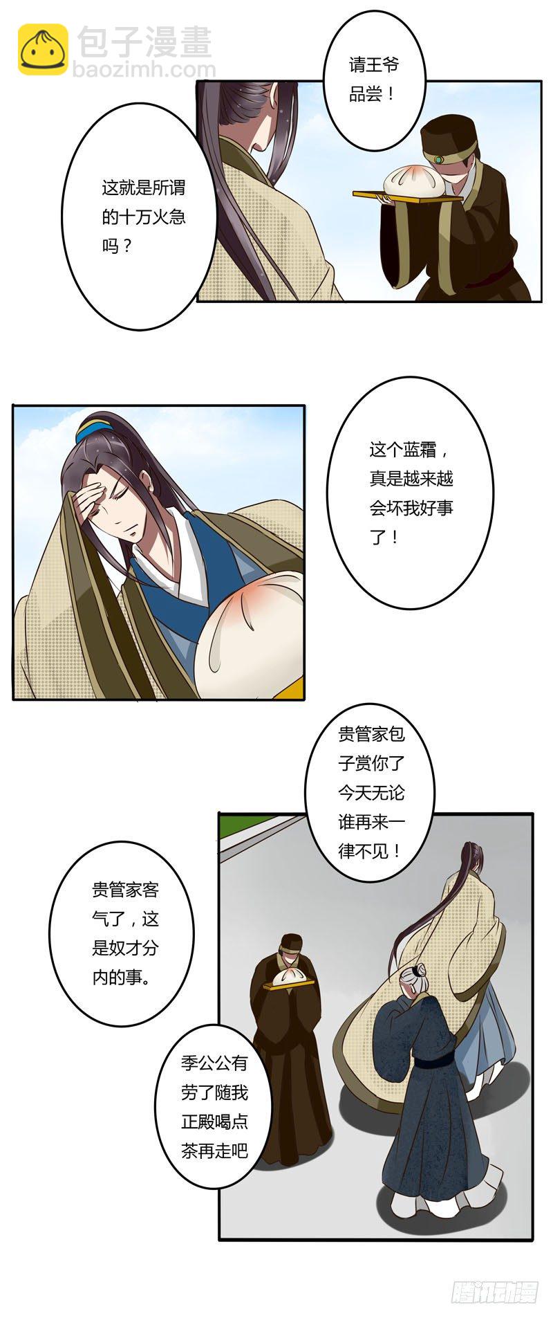 《通灵妃》漫画最新章节劫持免费下拉式在线观看章节第【11】张图片