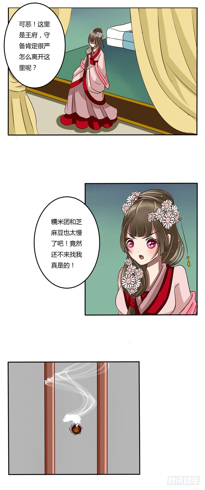 《通灵妃》漫画最新章节劫持免费下拉式在线观看章节第【13】张图片