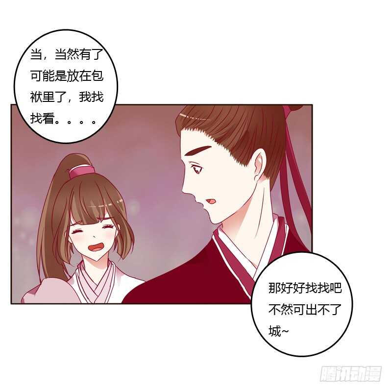 《通灵妃》漫画最新章节云兮出城免费下拉式在线观看章节第【16】张图片