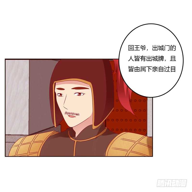 《通灵妃》漫画最新章节云兮出城免费下拉式在线观看章节第【36】张图片