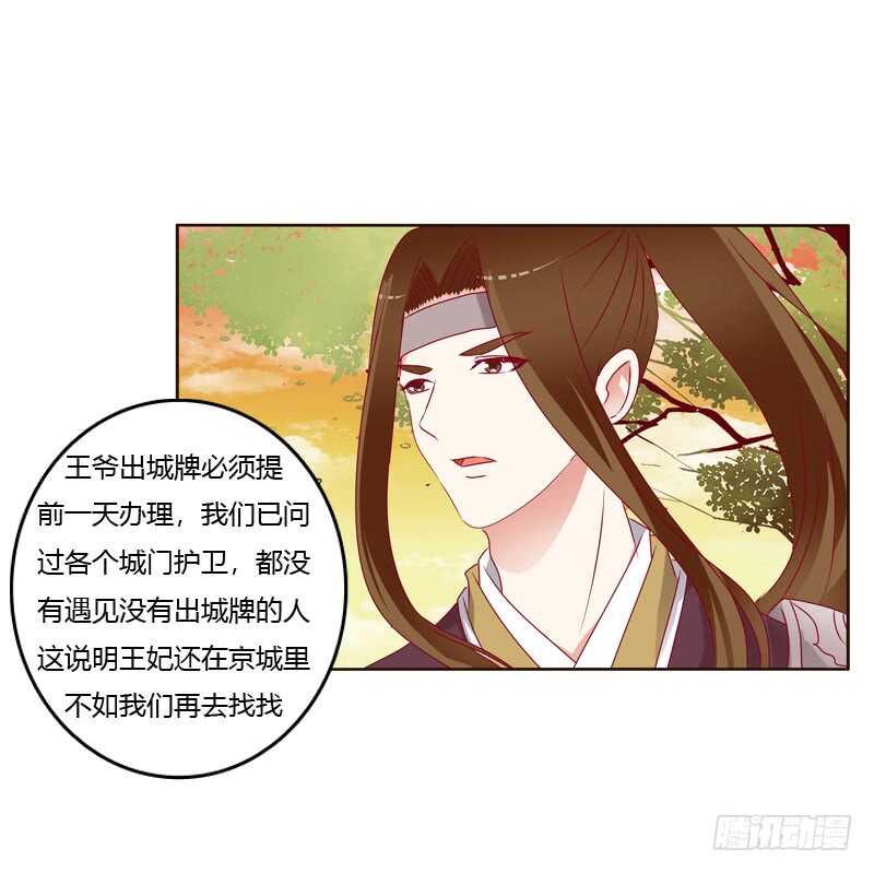 《通灵妃》漫画最新章节云兮出城免费下拉式在线观看章节第【38】张图片