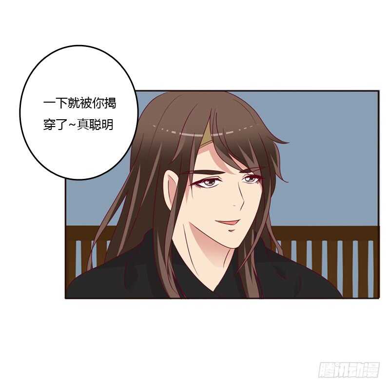 《通灵妃》漫画最新章节命不久矣？免费下拉式在线观看章节第【33】张图片