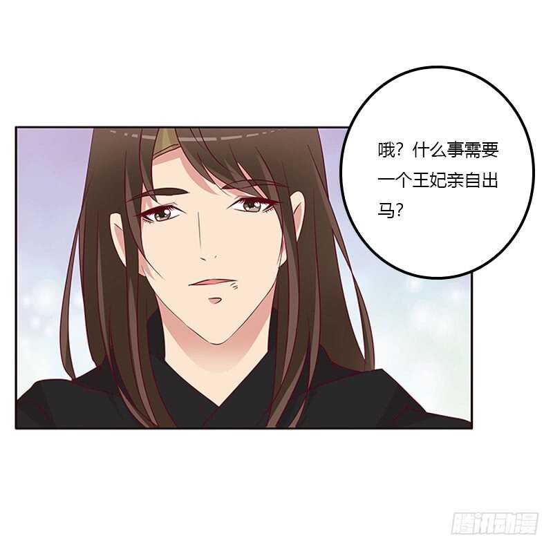 《通灵妃》漫画最新章节成交免费下拉式在线观看章节第【10】张图片