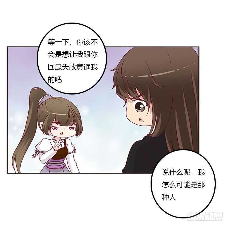 《通灵妃》漫画最新章节成交免费下拉式在线观看章节第【20】张图片