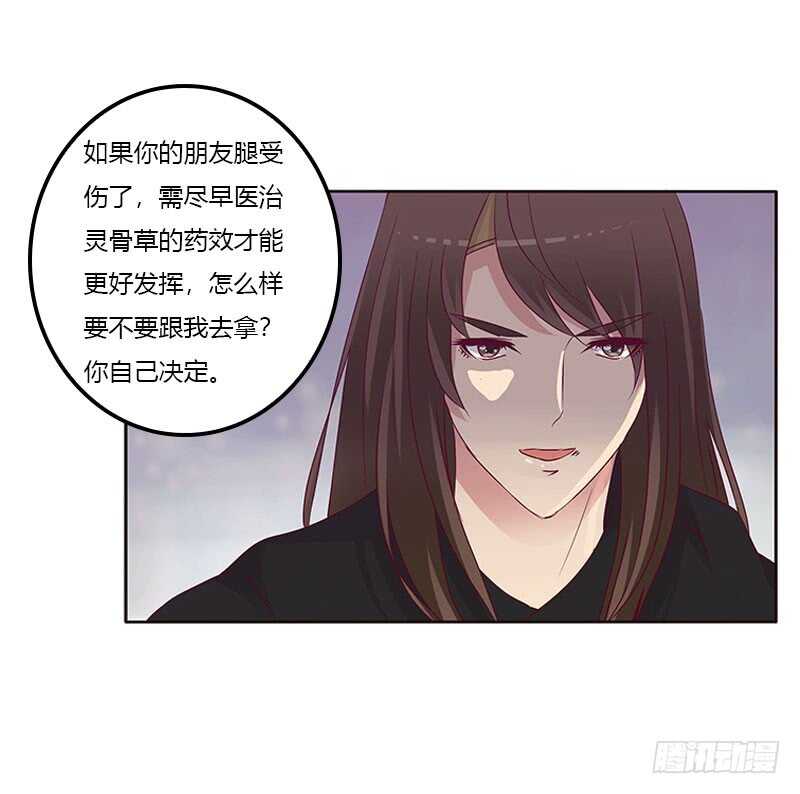 《通灵妃》漫画最新章节成交免费下拉式在线观看章节第【23】张图片