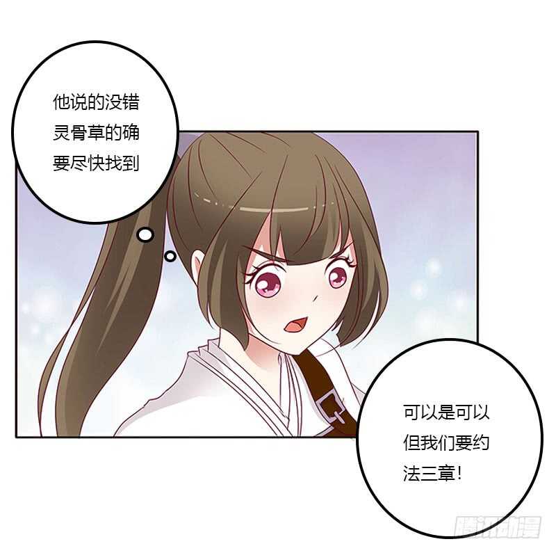 《通灵妃》漫画最新章节成交免费下拉式在线观看章节第【24】张图片