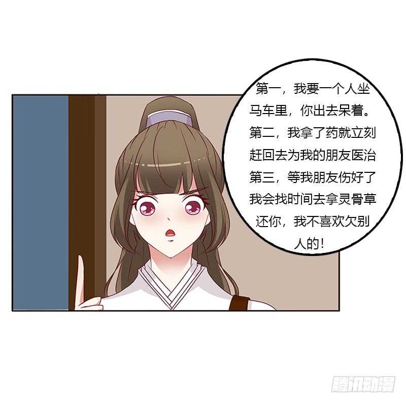 《通灵妃》漫画最新章节成交免费下拉式在线观看章节第【27】张图片