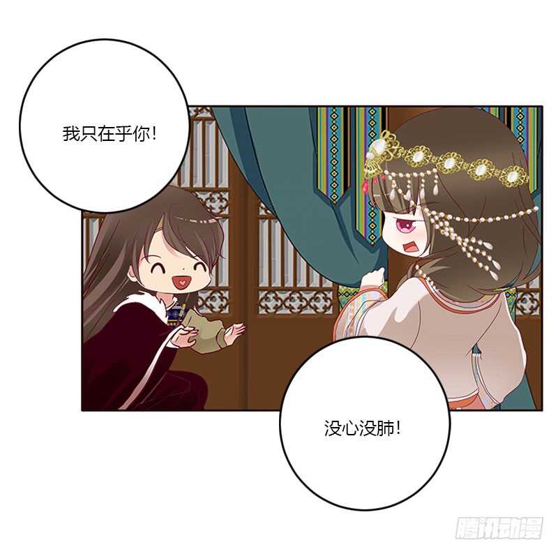 《通灵妃》漫画最新章节我只在乎你免费下拉式在线观看章节第【42】张图片