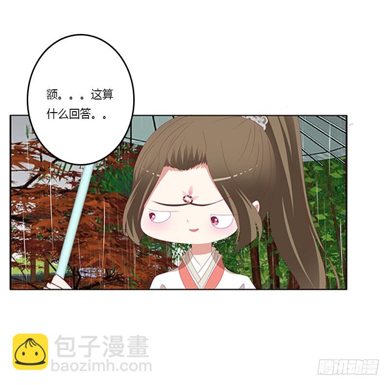 《通灵妃》漫画最新章节我喜欢你免费下拉式在线观看章节第【11】张图片