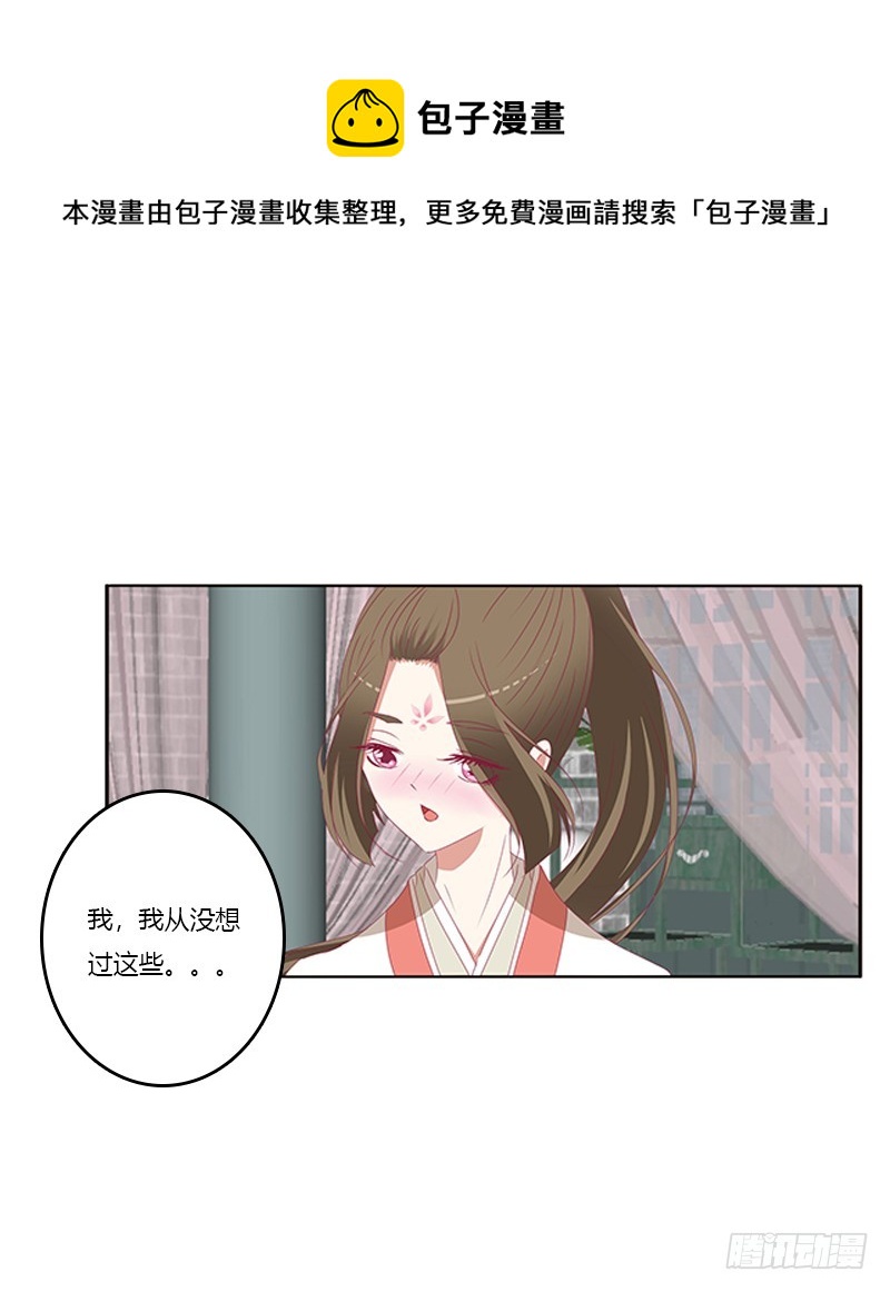 《通灵妃》漫画最新章节我喜欢你免费下拉式在线观看章节第【41】张图片