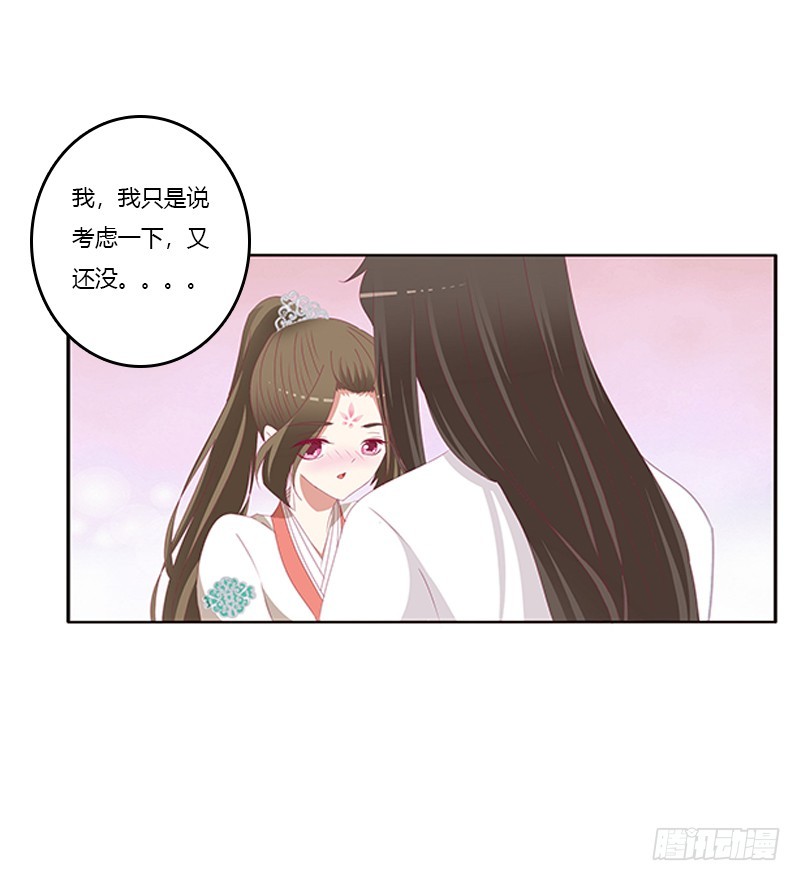 《通灵妃》漫画最新章节我喜欢你免费下拉式在线观看章节第【51】张图片