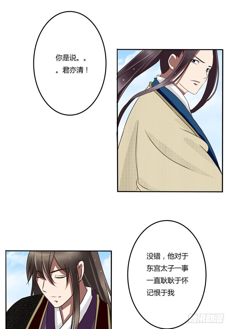 《通灵妃》漫画最新章节放开我免费下拉式在线观看章节第【14】张图片